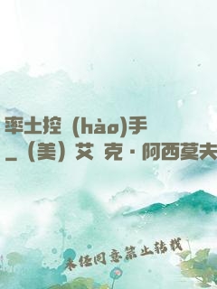 率土控號(hào)手